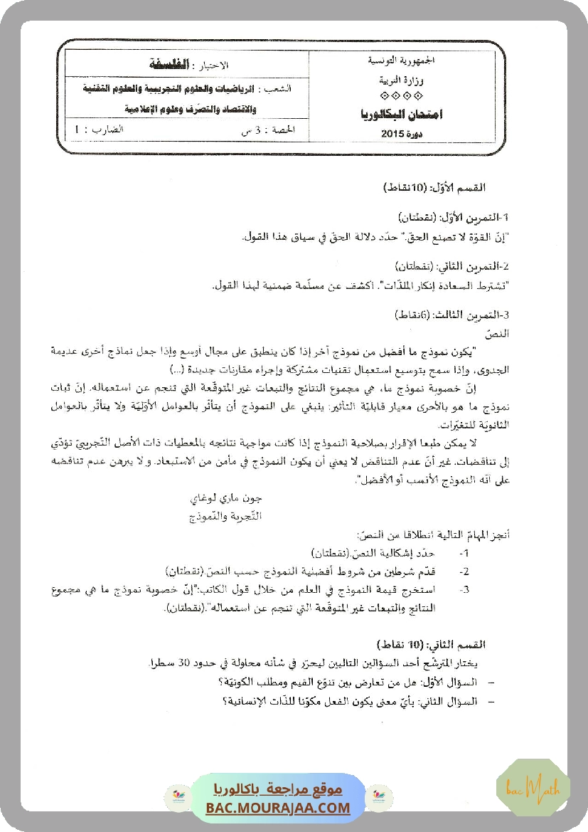 Sujet principale philo Bac 2015 – Section math
